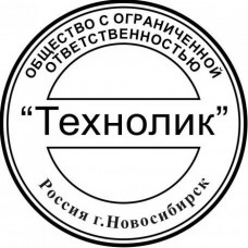 Печать ООО 011